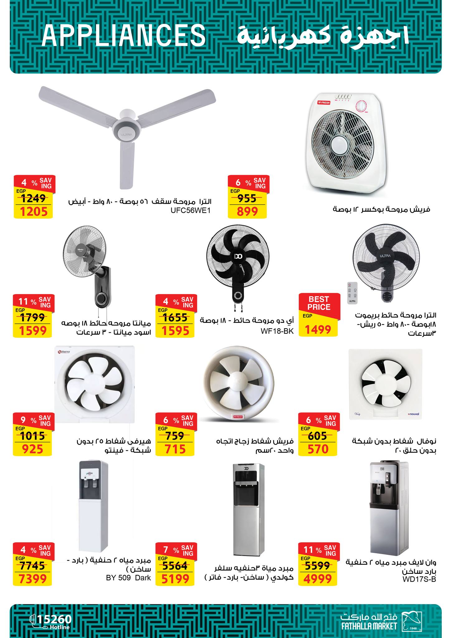 fathalla offers from 9sep to 2sep 2025 عروض فتح الله من 9 سبتمبر حتى 2 سبتمبر 2025 صفحة رقم 11